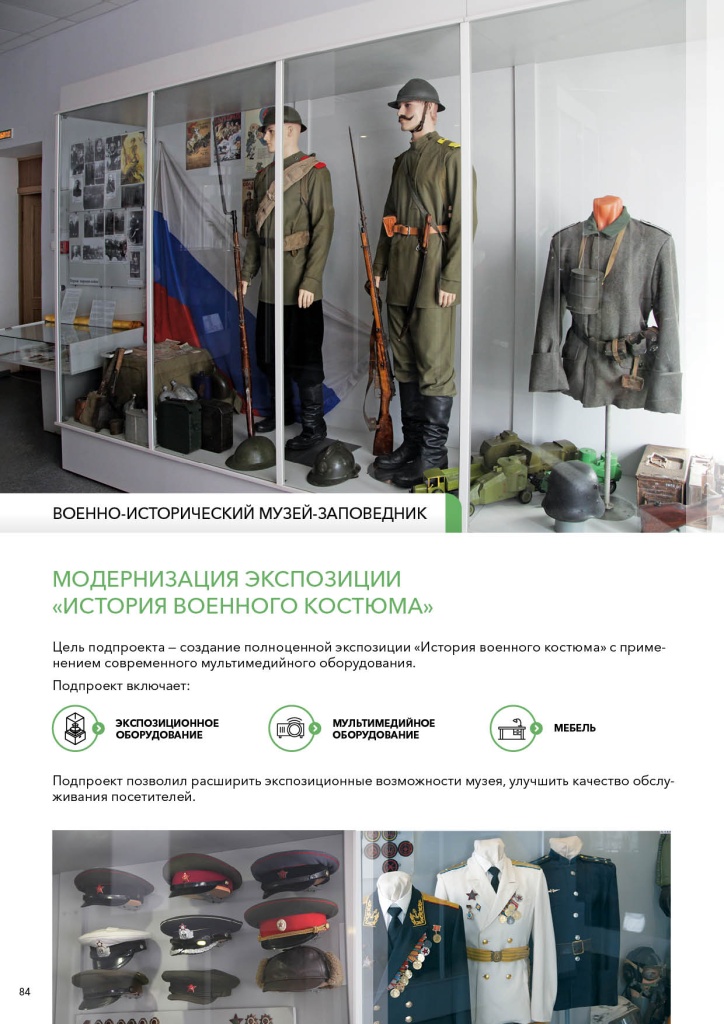 Псковский муз.зап. Военный костюм.jpg