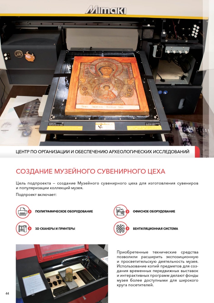 Создание музейного сув.цеха.jpg
