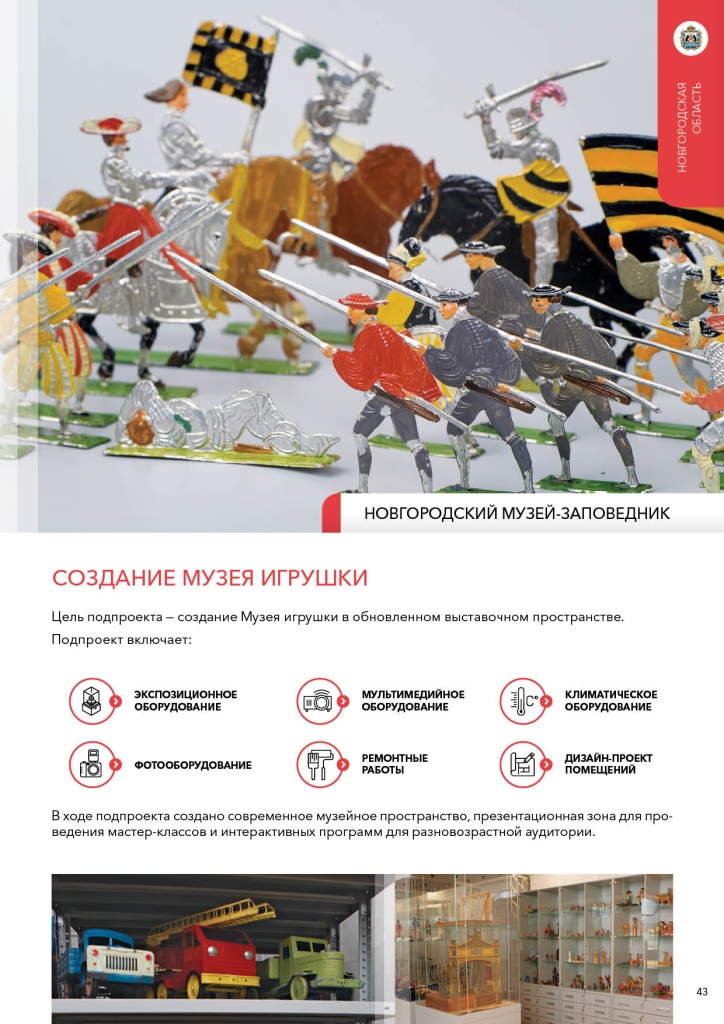Создание музея игрушки.jpg