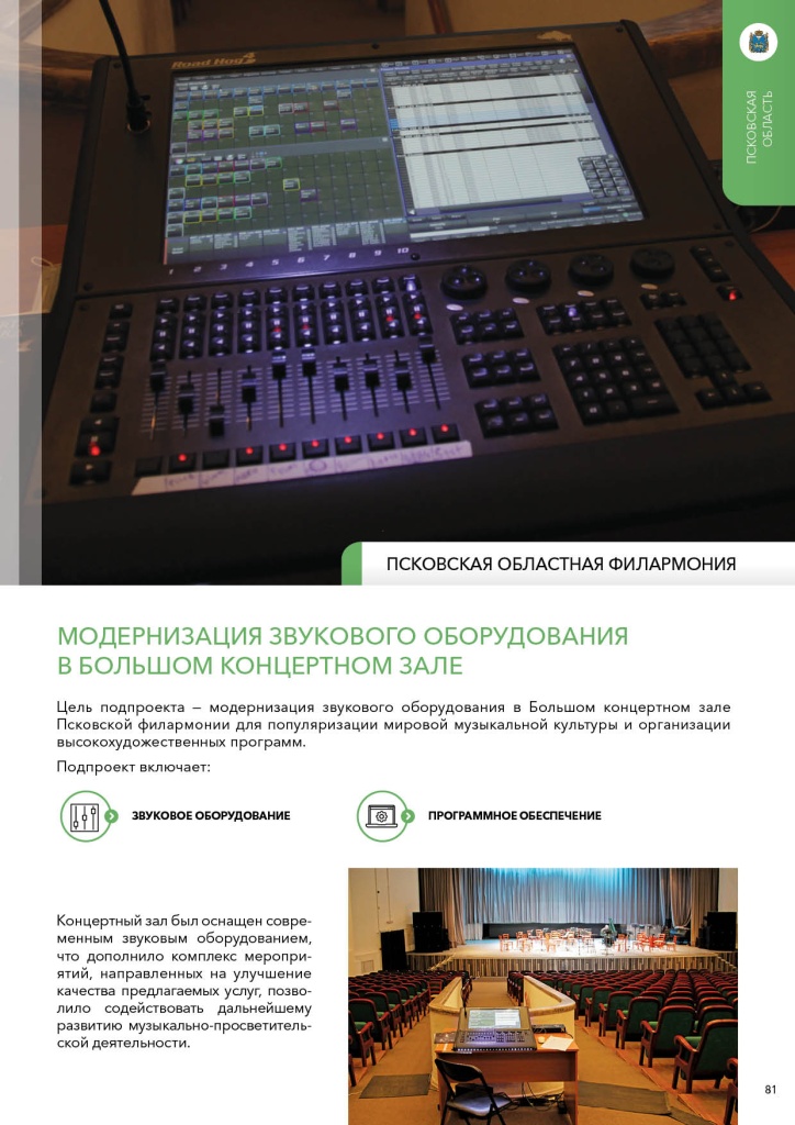Псковская филармония.jpg