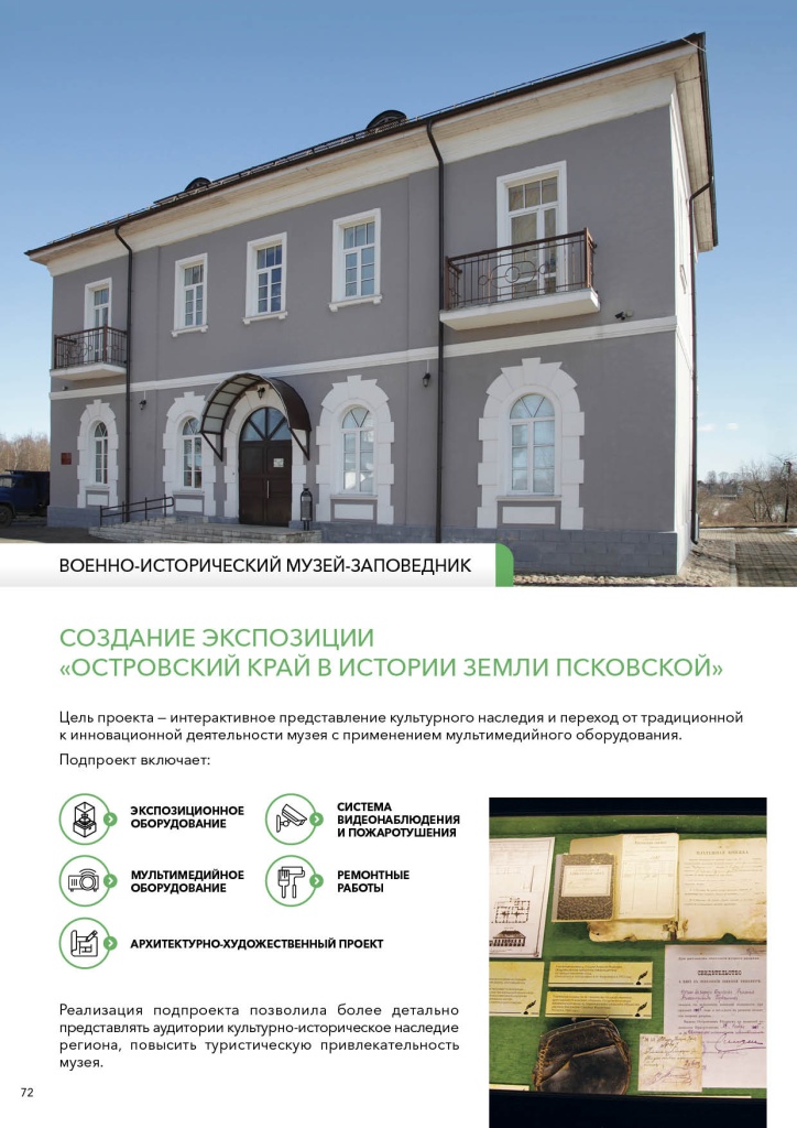 Островский край в ист.земли псковской.jpg
