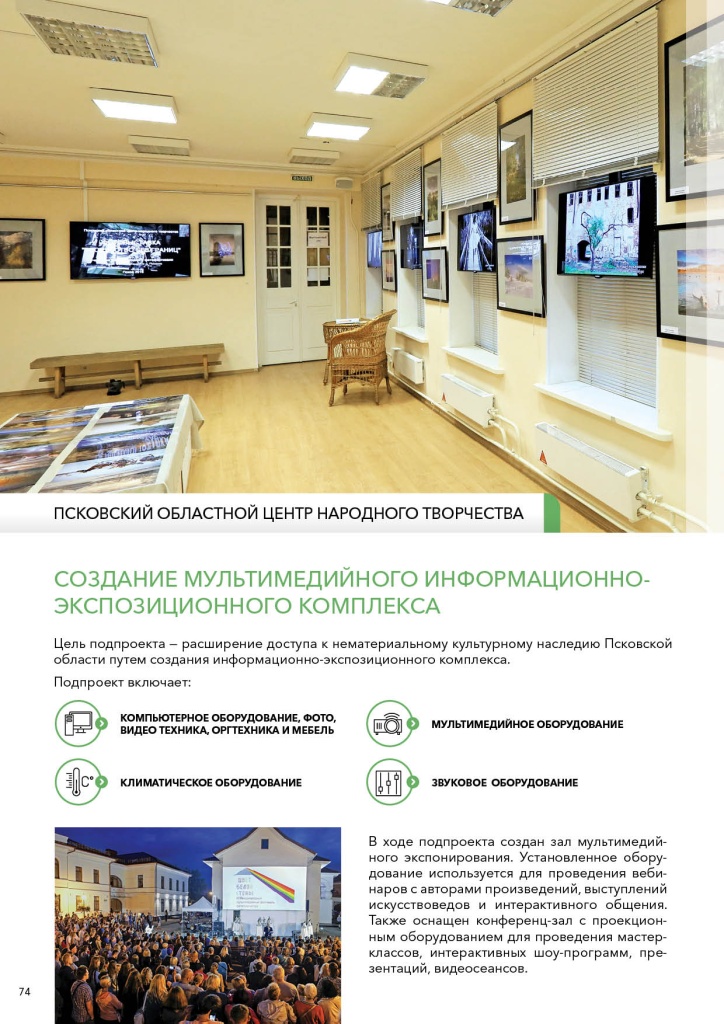 Псковский обл. центр нар.творч..jpg