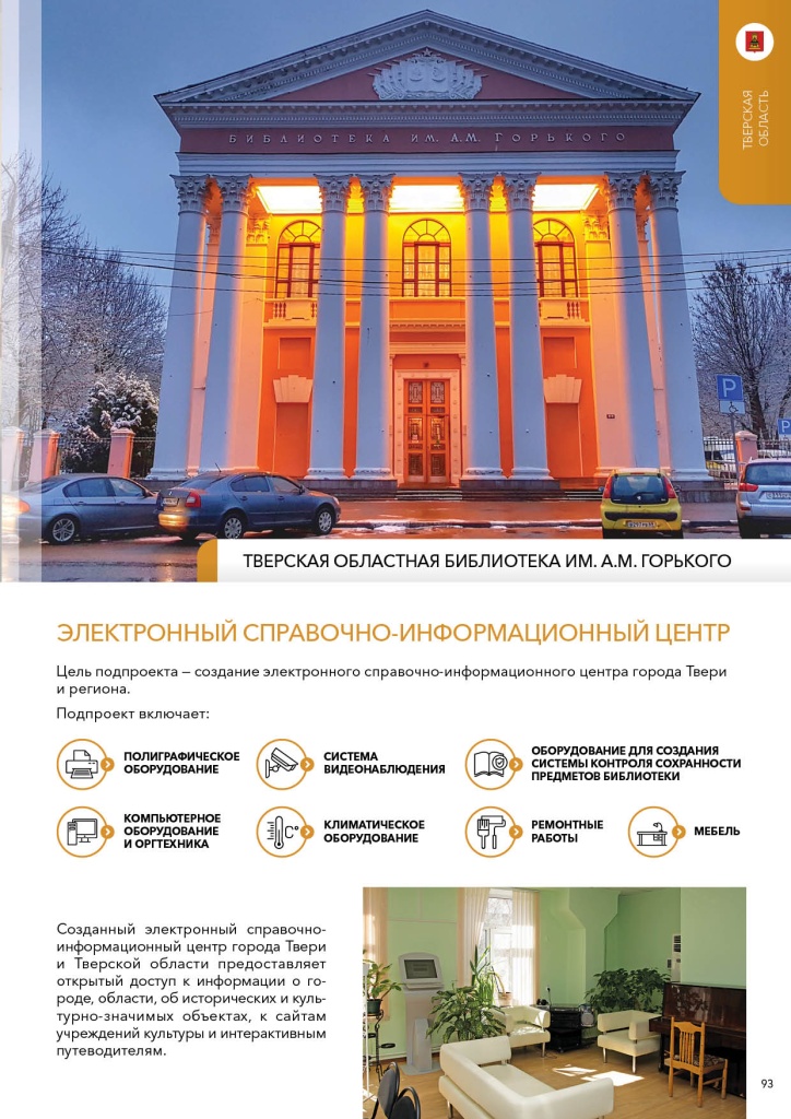 Тверская обл. библиотека.jpg