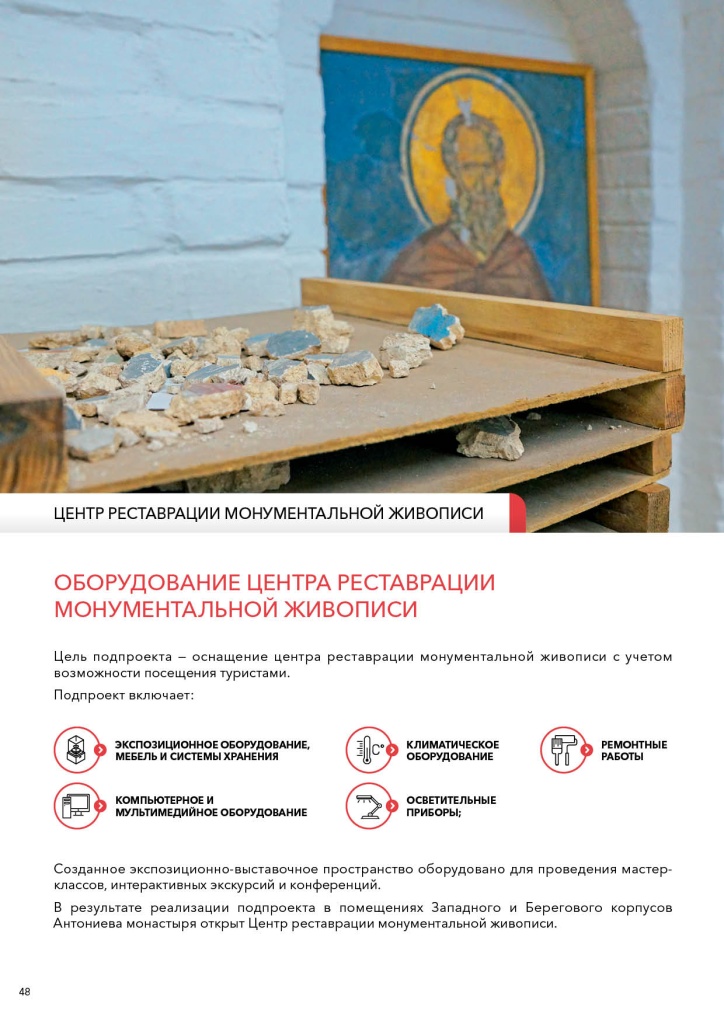 Новг.Центр рестоврации момум.живописи.jpg