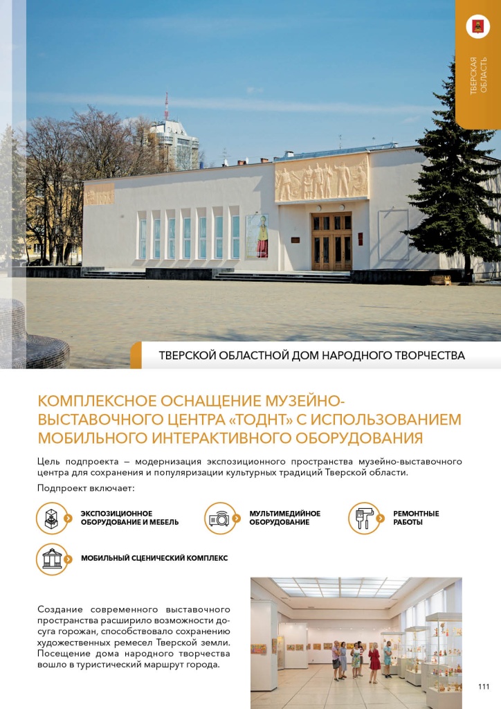 Тверской областной дом нар.тв..jpg