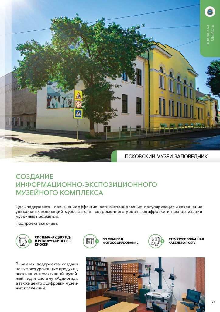 Псковский музей.jpg