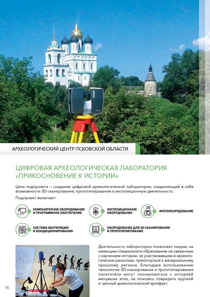 Цифровая археологическая лаборотория.jpg