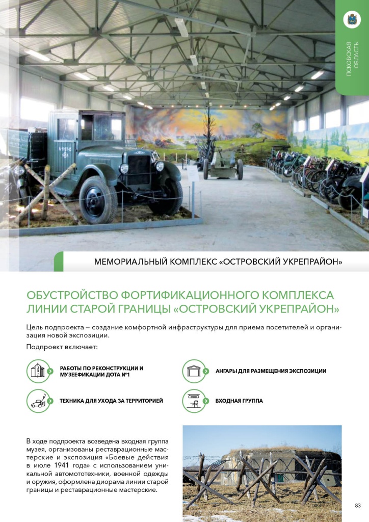 Мем.клмплекс Островский Укрепрайон.jpg
