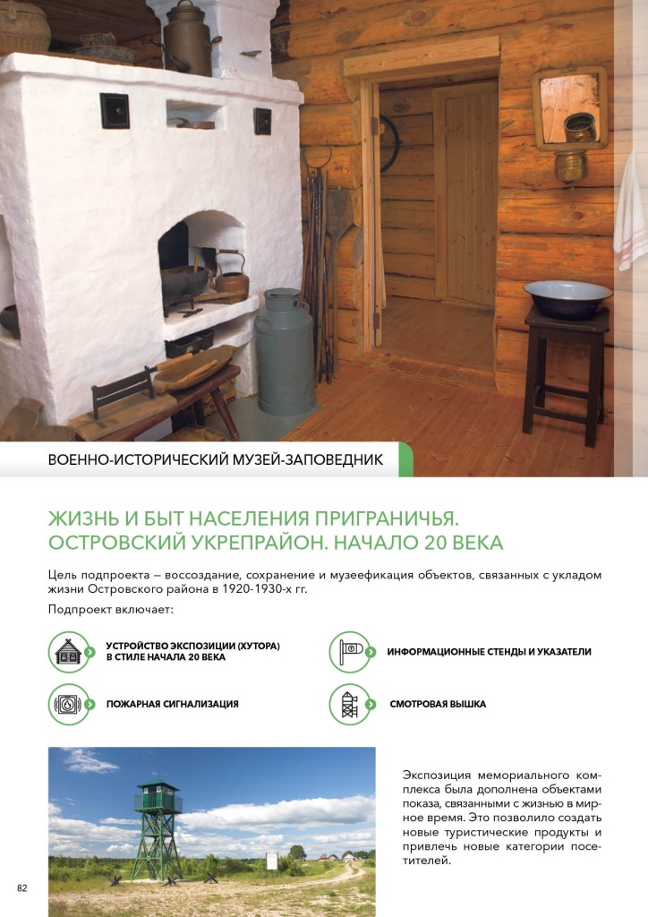 Псков. Жизнь и быт Приграничья.jpg