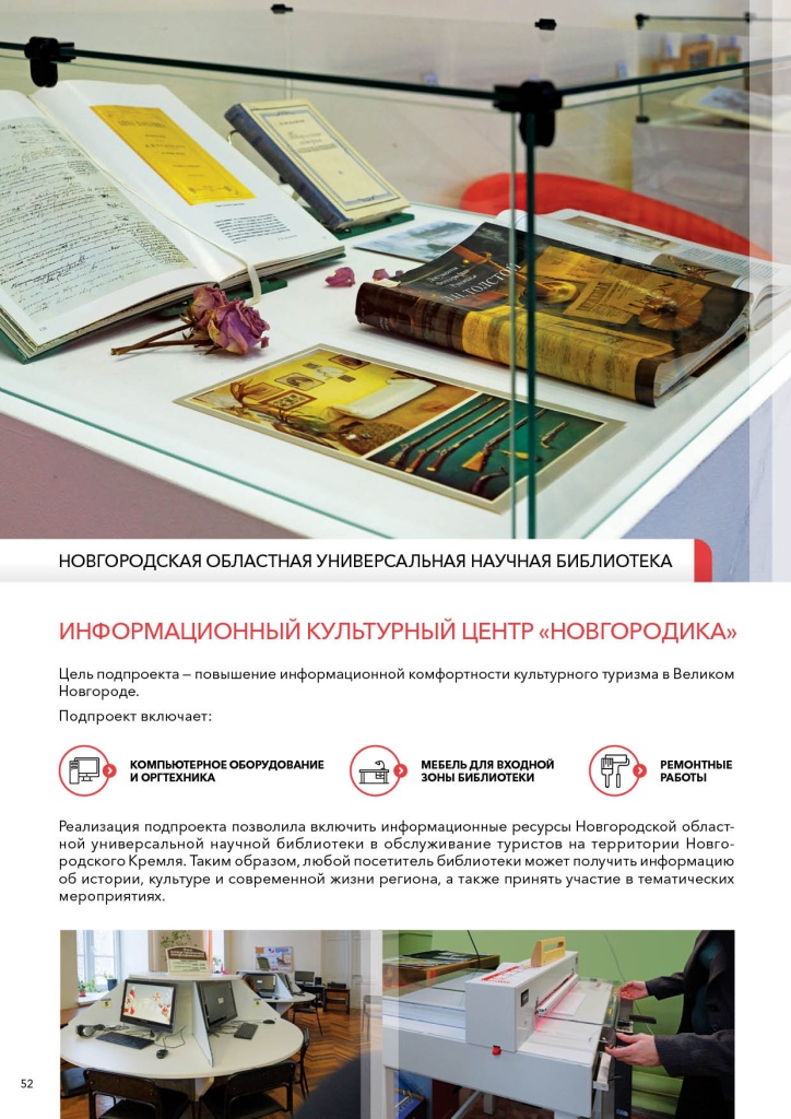 Новгородская науч. библиотека.jpg